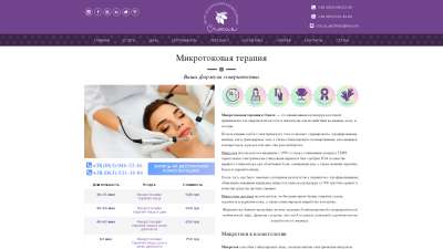 Микротоковая терапия в Одессе